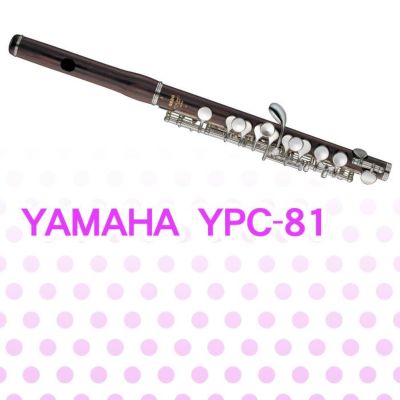 ヤマハ ピッコロ YPC-81 YAMAHA [管楽器] | 宮地楽器 ららぽーと立川立
