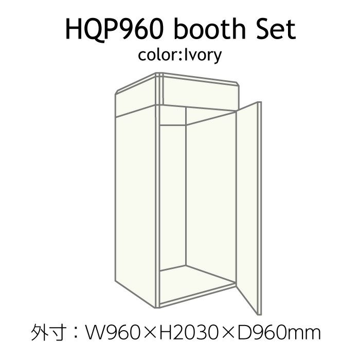 VEREY-Q/HQP960boothset