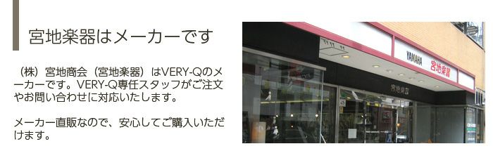 VERY-Q/VQP960Boothset宮地楽器はメーカーです