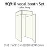 VERY-Q/HQ910[VocalBoothSet]