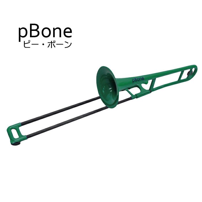 pBone 緑色 トロンボーン Amazon | pInstruments ピーインストゥルメンツ プラスチック製