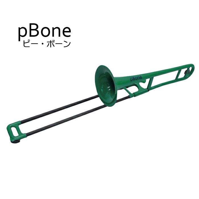 pBONE/ピーボーン「プラスチック製トロンボーングリーン」