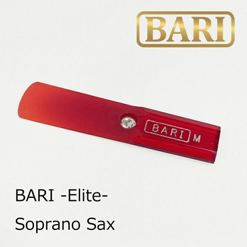 BARI バリ ソプラノサックス リード Elite エリート 樹脂 プラスチック 宮地楽器 ららぽーと立川立飛店 公式オンラインショップ