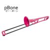 pBONE/ピーボーン「プラスチック製トロンボーンピンク」