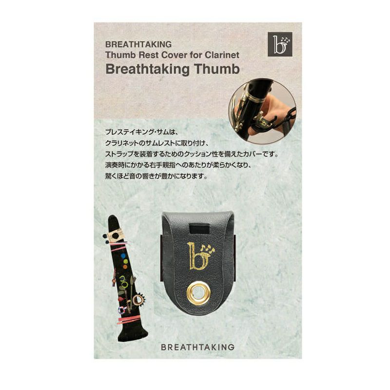【美品】ブレステイキング（М） ゆびおどる B♭クラリネット 美品】ブレステイキング（М） ゆびおどる B♭クラリネット