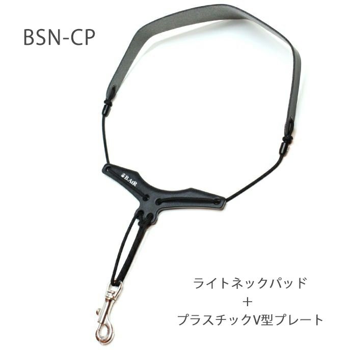 バードストラップ サックス用 BSN-CP 革パッドタイプ BIRD STRAP